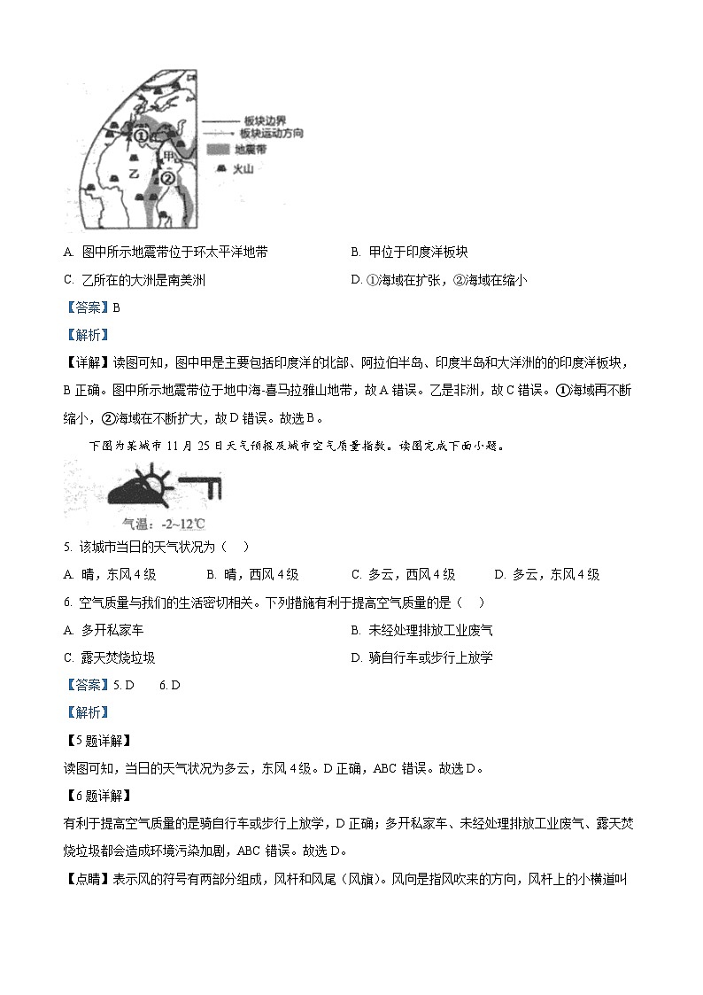 19,山东省泰安市新泰市2023-2024学年八年级(五四学制)上学期期末地理试题第3页