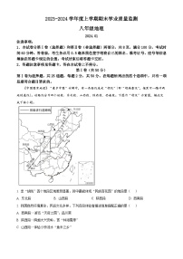27，山东省临沂市郯城县2023-2024学年八年级上学期期末地理试题