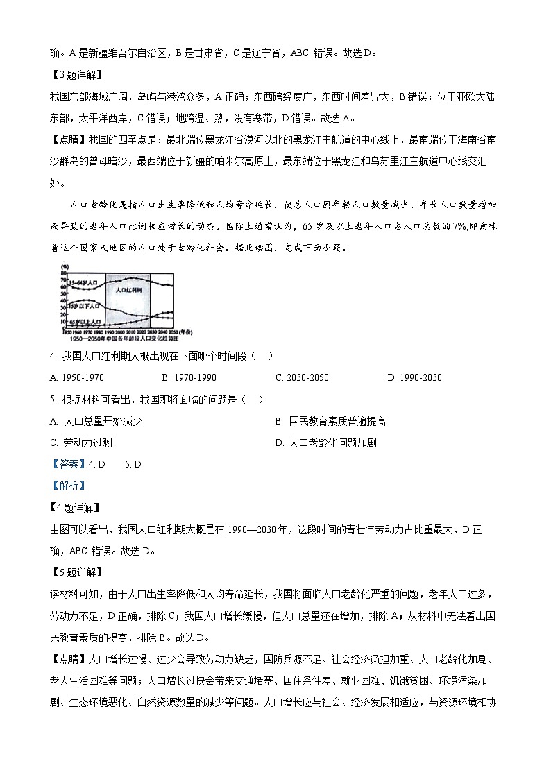 39,安徽省阜阳市太和县2023-2024学年八年级上学期期末地理试题第2页