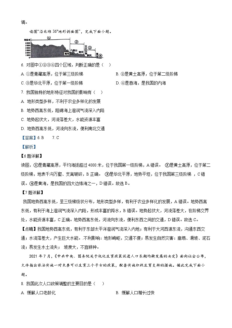 39,安徽省阜阳市太和县2023-2024学年八年级上学期期末地理试题第3页