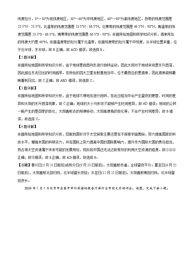 46,河北省邢台市任泽区2023-2024学年七年级上学期期末地理试题第2页