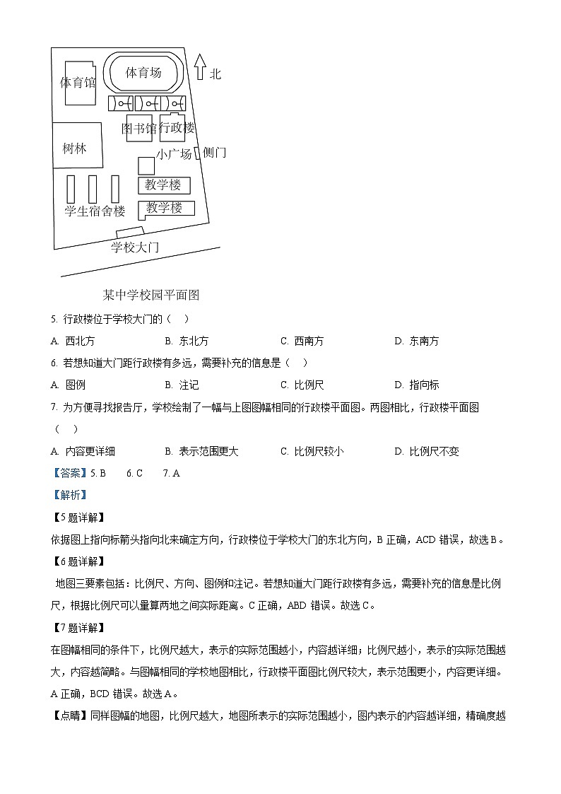 46,河北省邢台市任泽区2023-2024学年七年级上学期期末地理试题第3页