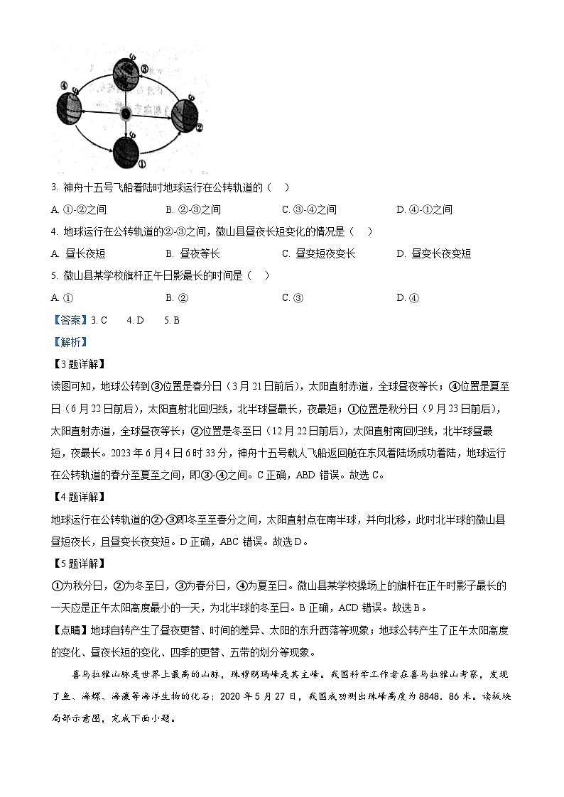 48,山东省济宁市微山县2023-2024学年七年级上学期期末地理试题第2页