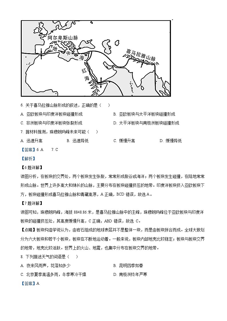 48,山东省济宁市微山县2023-2024学年七年级上学期期末地理试题第3页