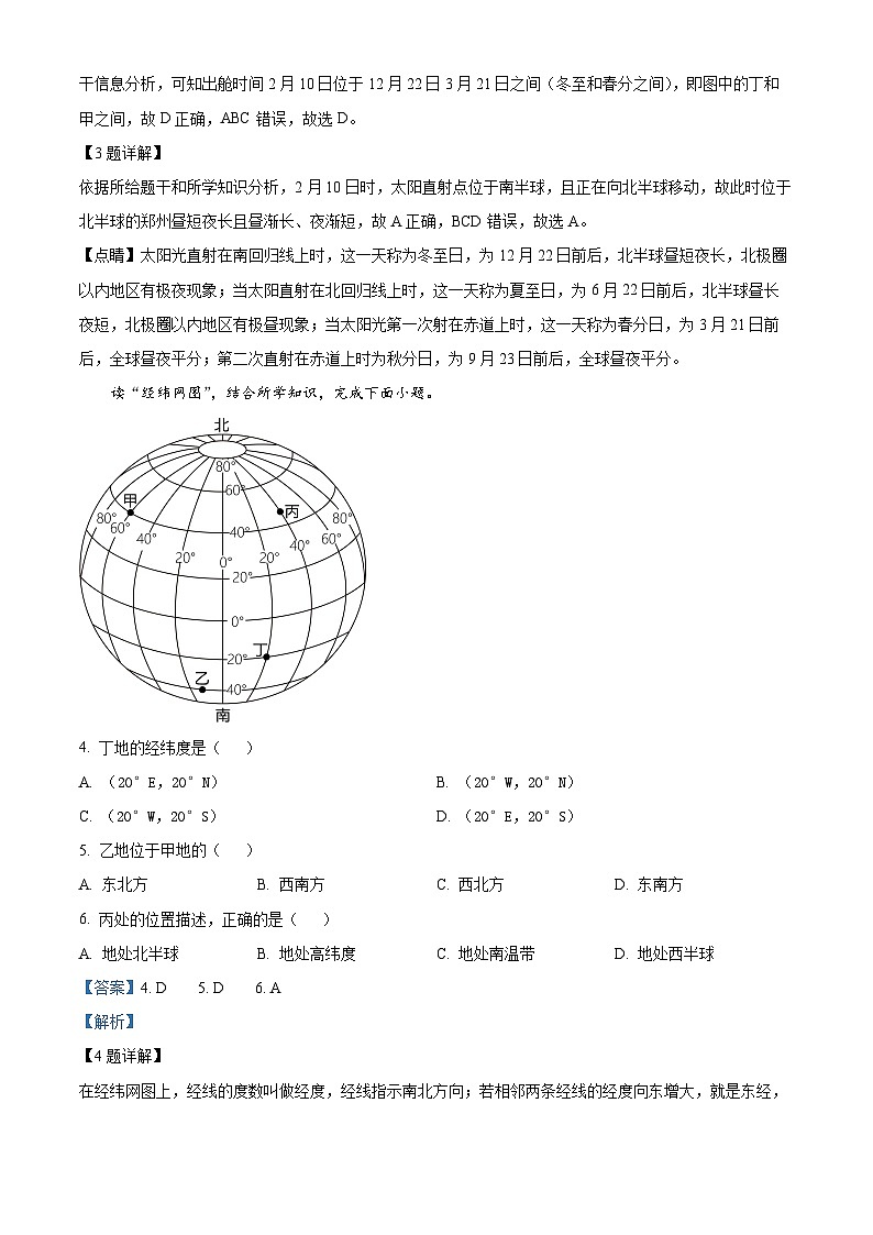 53,河南省信阳市固始县2023-2024学年七年级上学期期末地理试题第2页