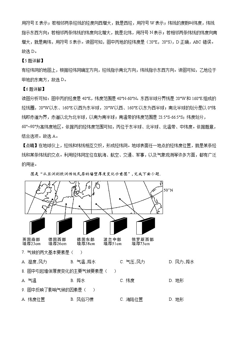 53,河南省信阳市固始县2023-2024学年七年级上学期期末地理试题第3页