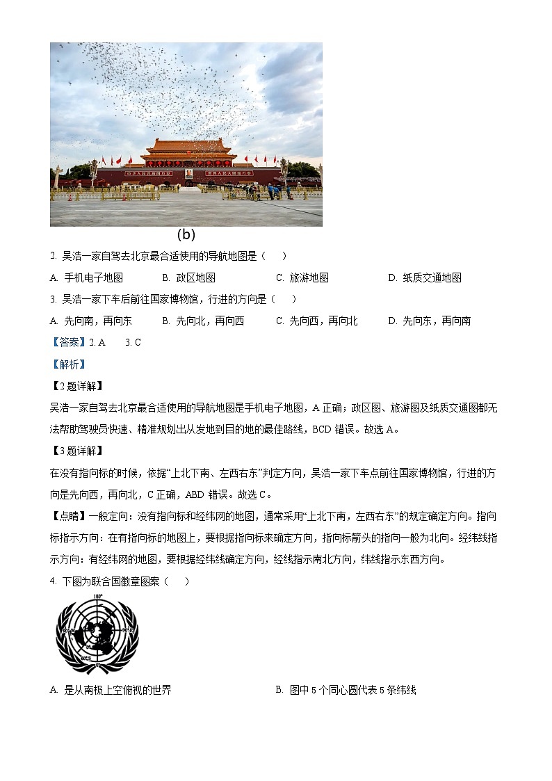 63,福建省莆田市荔城区2023-2024学年七年级上学期期末质量监测地理试题第2页
