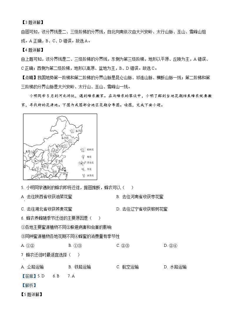 64，山東省菏澤市魯西新區(qū)2023-2024學(xué)年八年級(jí)上學(xué)期期末地理試題第3頁(yè)