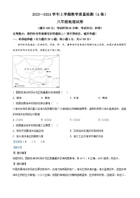 福建省漳州市2023-2024学年八年级上学期期末地理试题