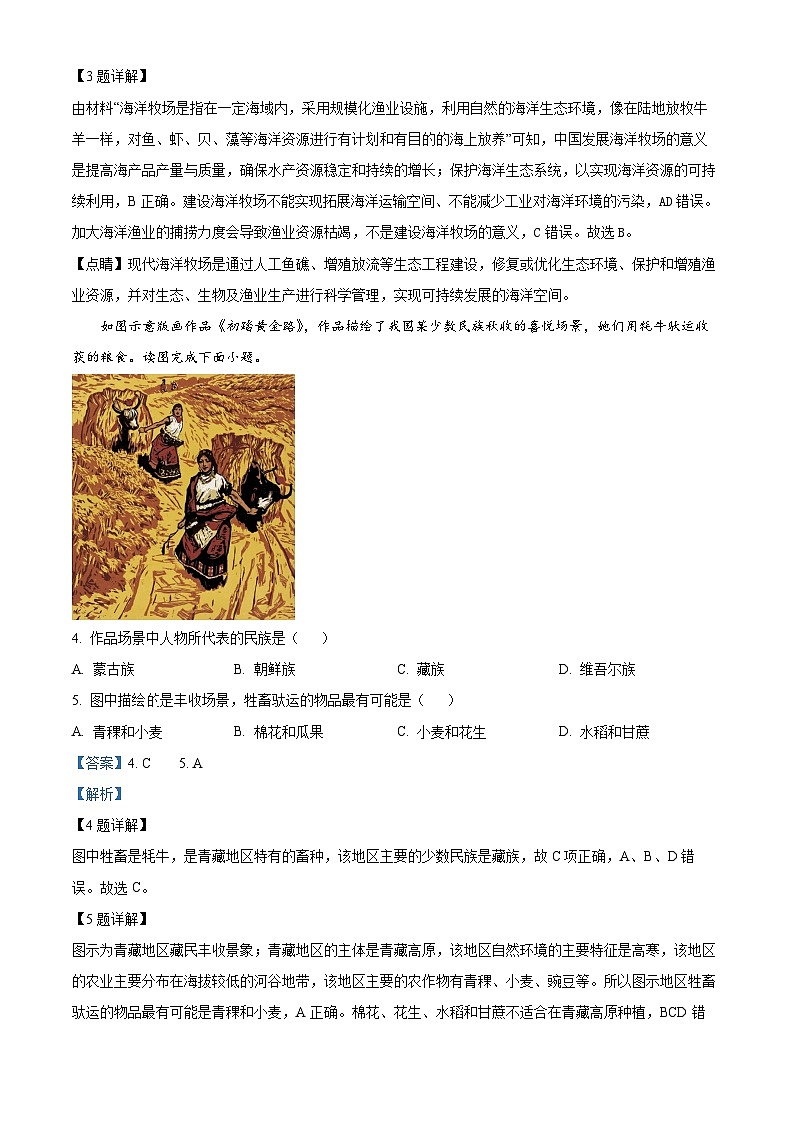 福建省漳州市2023-2024学年八年级上学期期末地理试题第2页