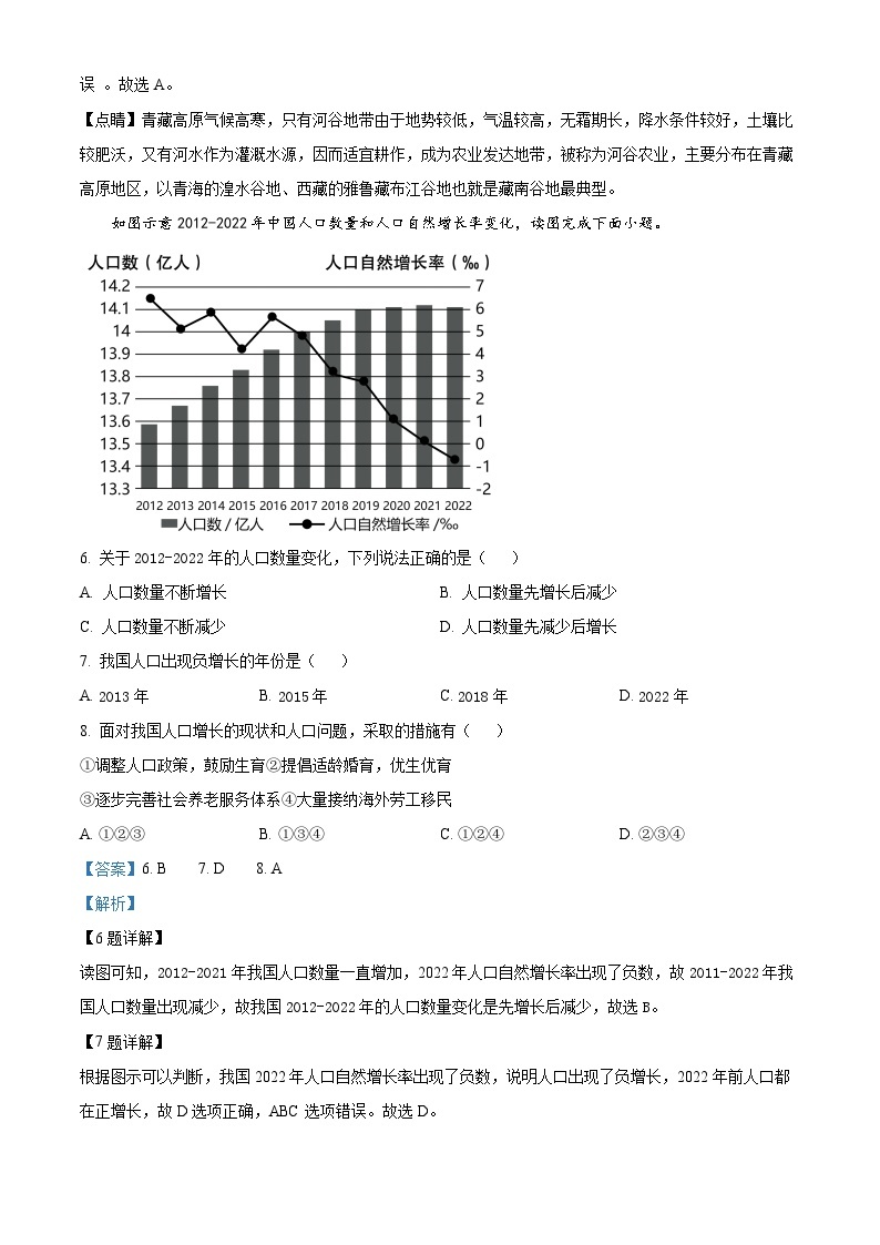 福建省漳州市2023-2024学年八年级上学期期末地理试题03