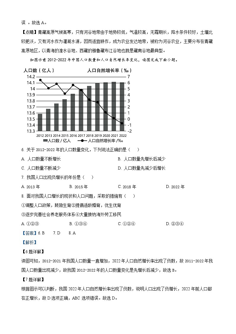 福建省漳州市2023-2024学年八年级上学期期末地理试题第3页