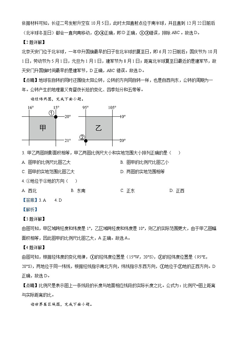 河北省石家庄市藁城区2023-2024学年七年级上学期期末地理试题第2页
