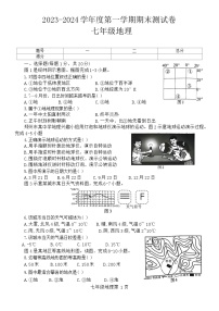 河南省商丘市民权县2023-2024学年七年级上学期期末地理试题