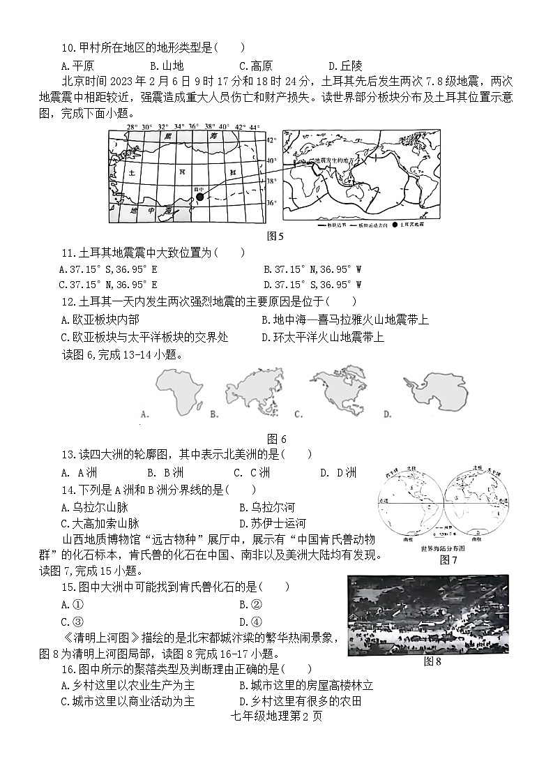 河南省商丘市民权县2023-2024学年七年级上学期期末地理试题第2页