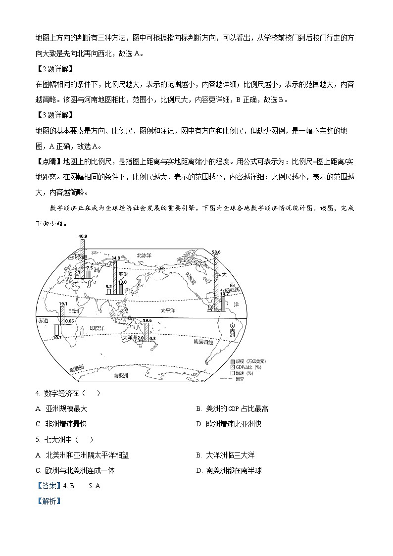 河南省新乡市辉县市2023-2024学年七年级上学期期末地理试题第2页
