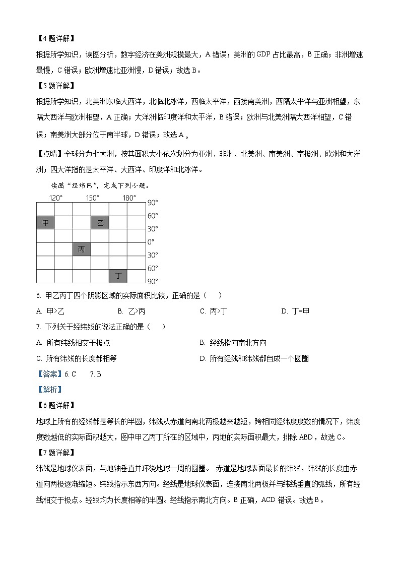 河南省新乡市辉县市2023-2024学年七年级上学期期末地理试题第3页