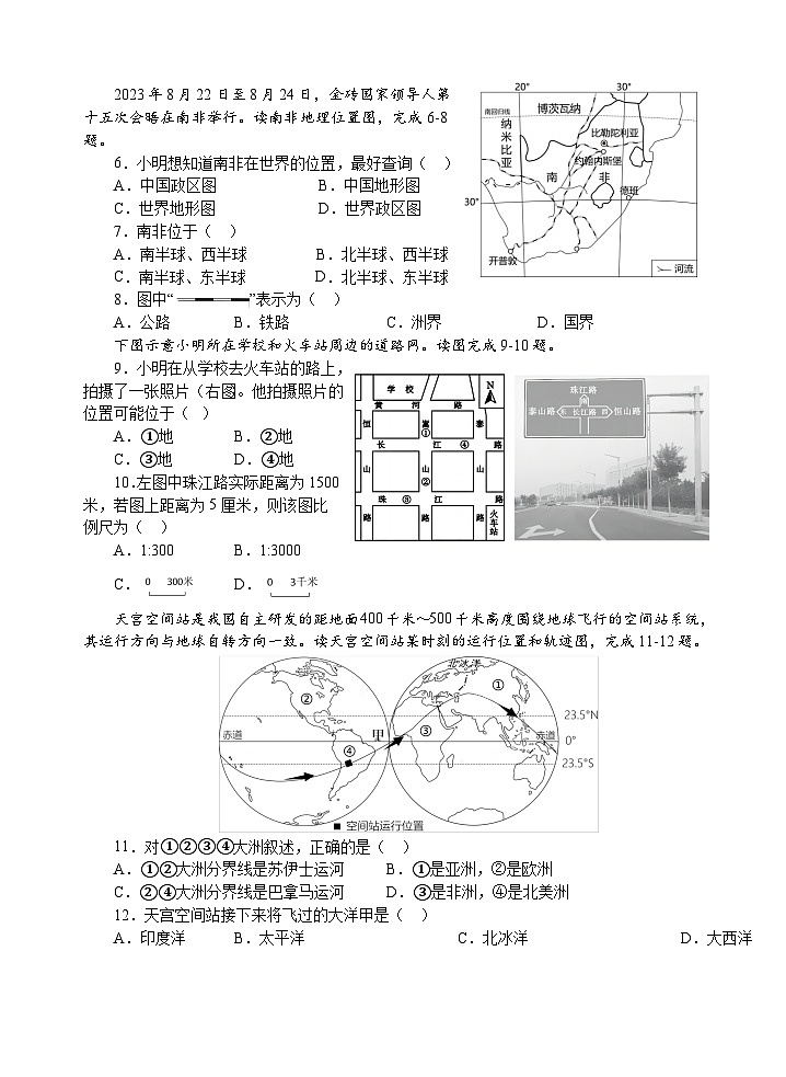 山东省济宁市金乡县2023-2024学年七年级上学期期末考试地理试题(1)第2页