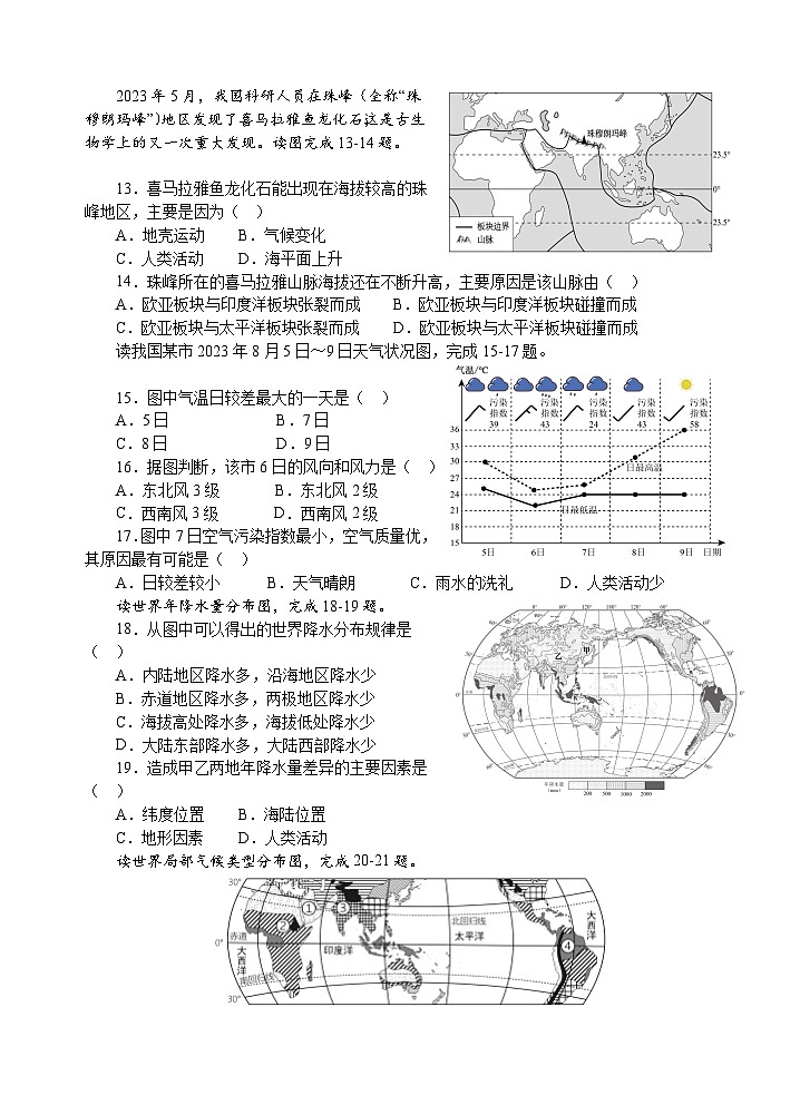山东省济宁市金乡县2023-2024学年七年级上学期期末考试地理试题(1)第3页