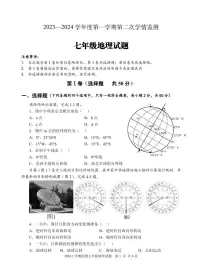 山东省济宁市金乡县2023-2024学年七年级上学期期末考试地理试题