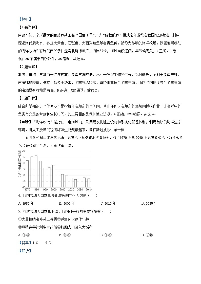 20,山东省菏泽市郓城县2023-2024学年八年级上学期期末教学质量检测地理试题第2页