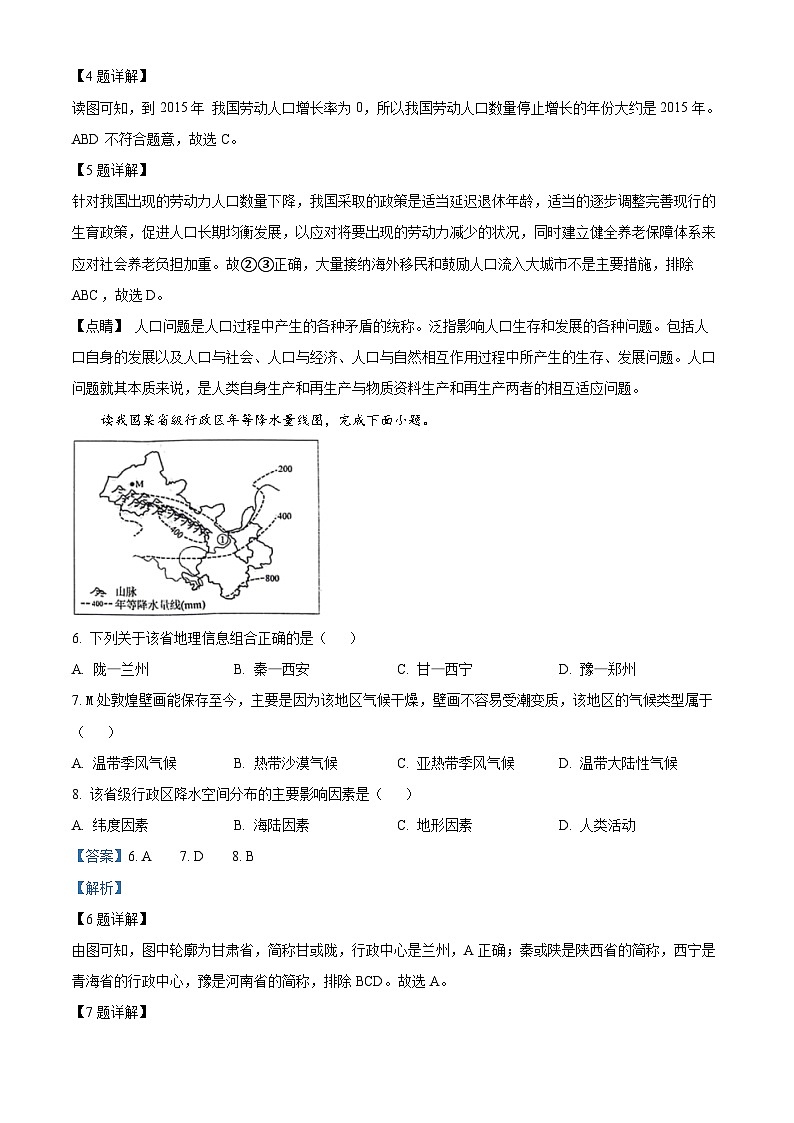 20,山东省菏泽市郓城县2023-2024学年八年级上学期期末教学质量检测地理试题第3页