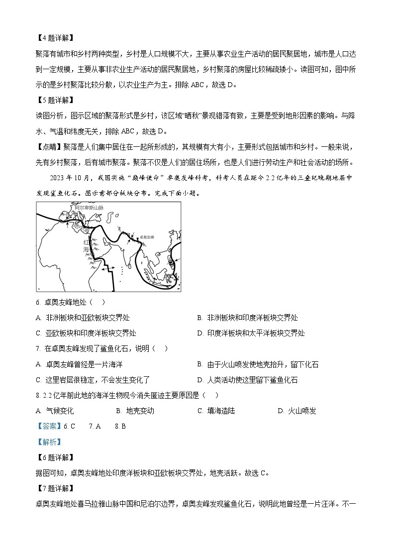 39，福建省厦门双十中学等六校2023-2024学年七年级上学期期末地理试题03