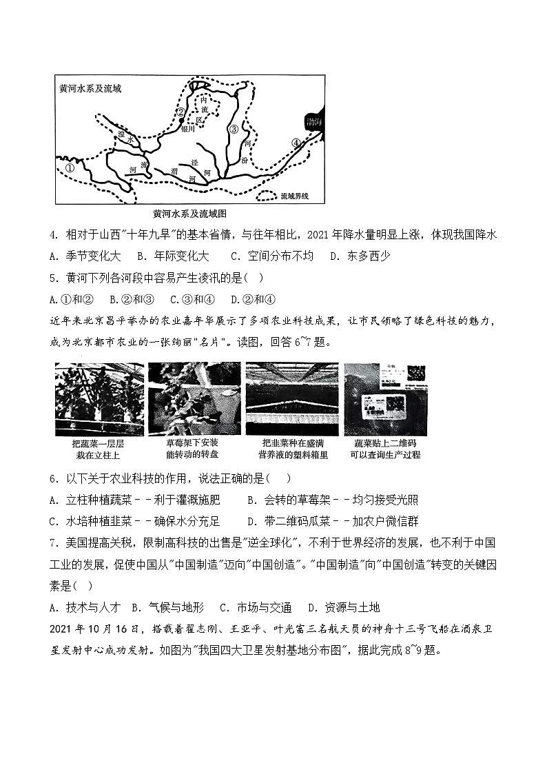 40,山西省长治市屯留区2023—2024学年八年级上学期期末地理试题02