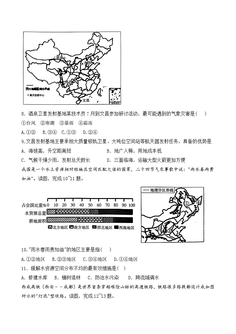 40,山西省长治市屯留区2023—2024学年八年级上学期期末地理试题03