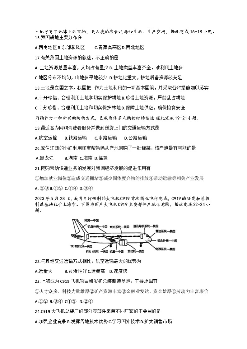 47,江西省抚州市2023-2024学年八年级上学期期末地理.生物试卷第3页