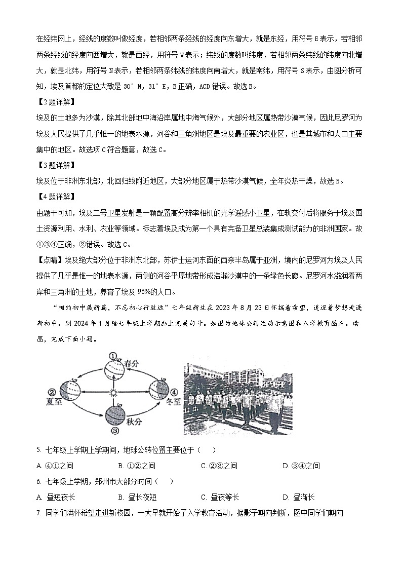 48,河南省郑州市中原区2023-2024学年七年级上学期期末地理试题第2页