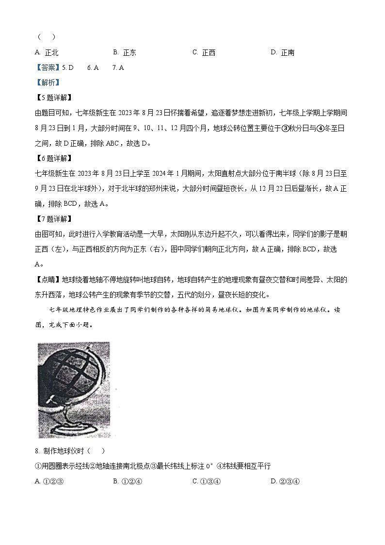 48,河南省郑州市中原区2023-2024学年七年级上学期期末地理试题第3页