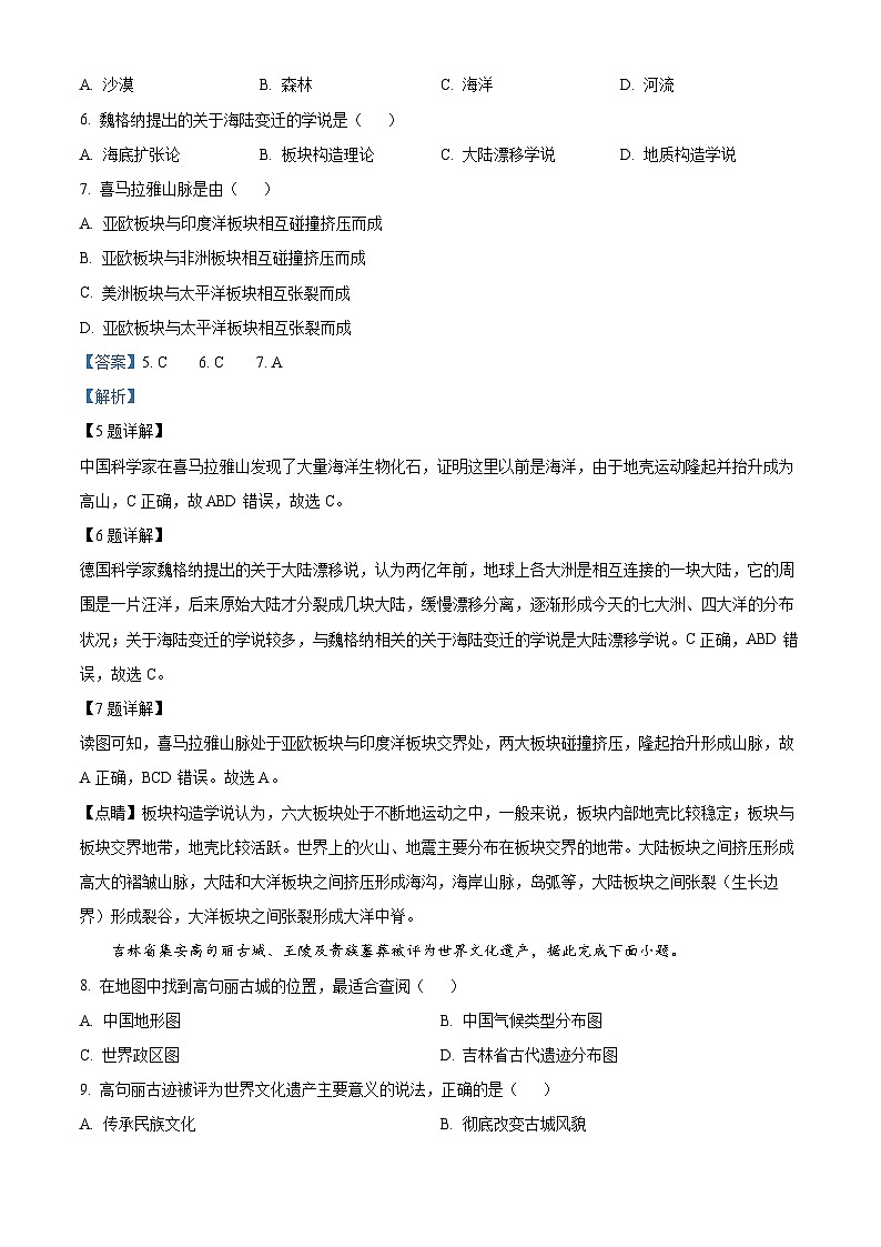 58,吉林省长春市新解放学校2023-2024学年七年级上学期期末地理试题03