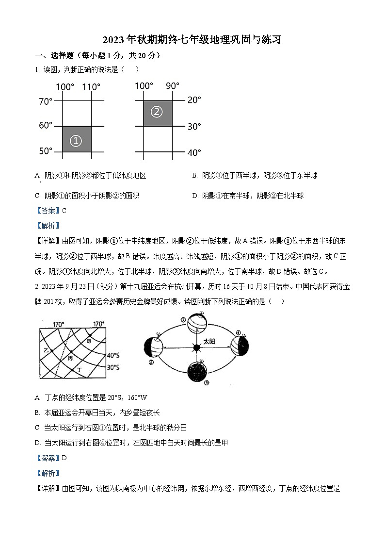 59,河南省南阳市内乡县2023-2024学年七年级上学期期末地理试题01