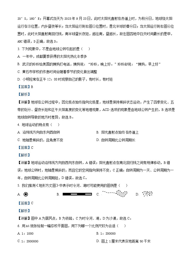 59,河南省南阳市内乡县2023-2024学年七年级上学期期末地理试题02