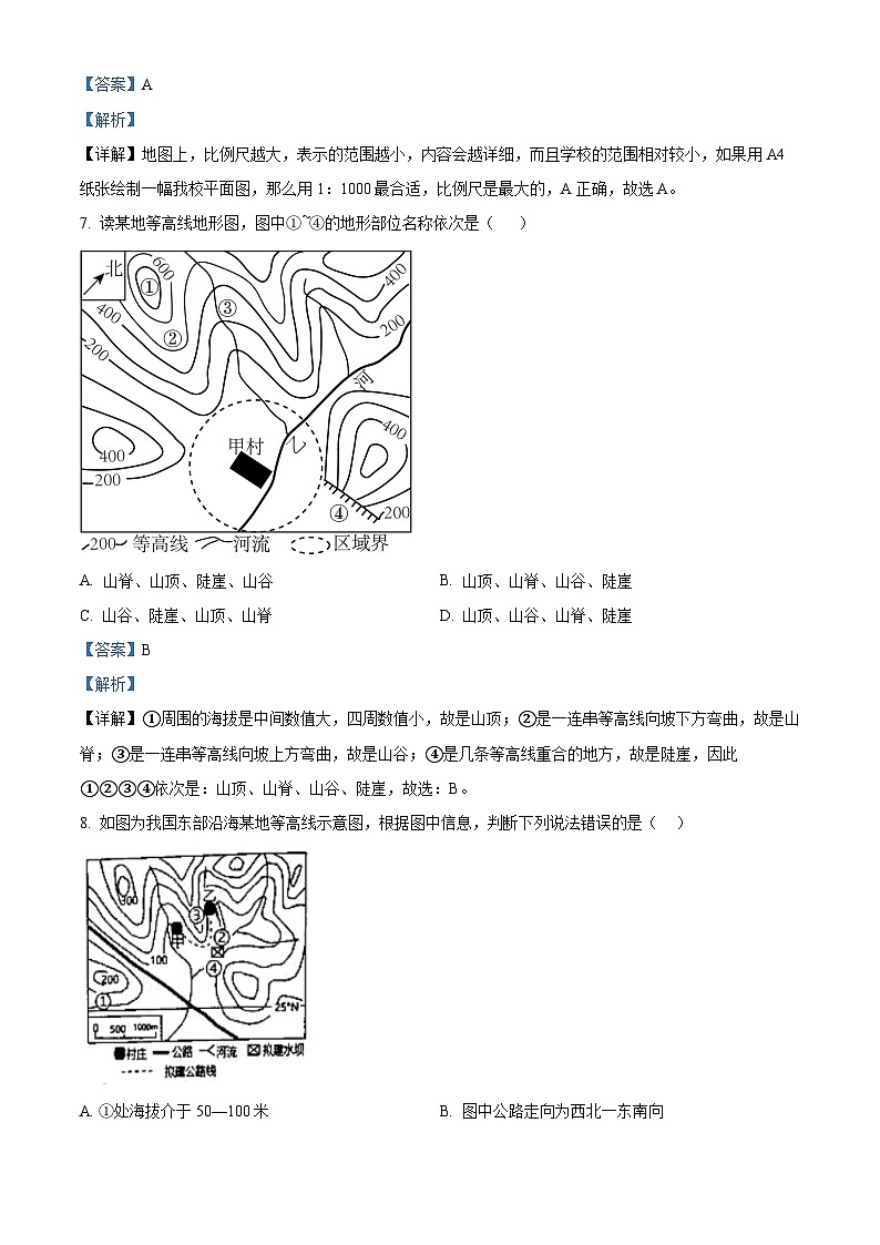59,河南省南阳市内乡县2023-2024学年七年级上学期期末地理试题03