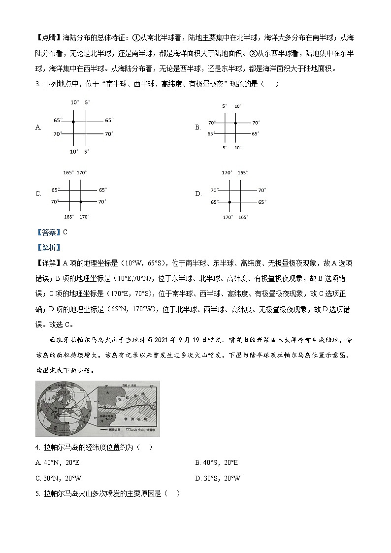 70,安徽省宿州市泗县2023-2024学年七年级上学期期末地理试题第2页