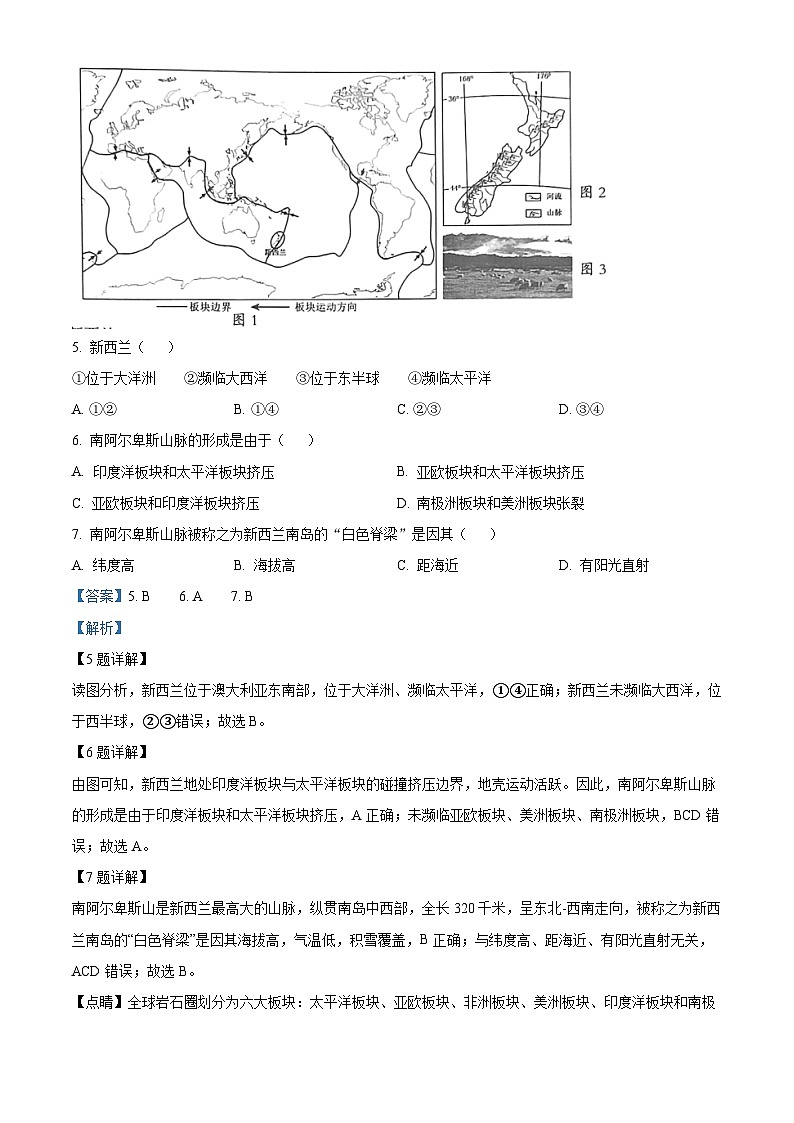 71,山西省吕梁市孝义市2023-2024学年七年级上学期期末地理试题03