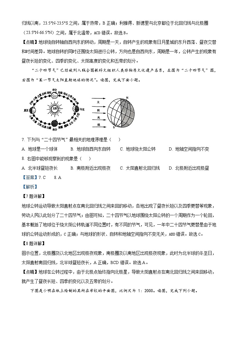 74,安徽省安庆市市区2023-2024学年七年级上学期期末地理试卷第3页