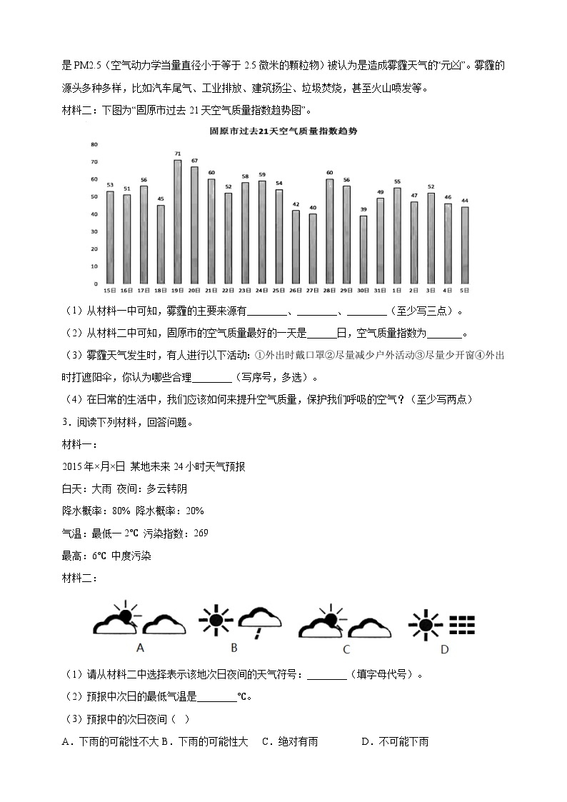 第四单元《 世界的气候》（综合题20题）-2023-2024学年七年级上册地理提优专项训练（湘教版）02