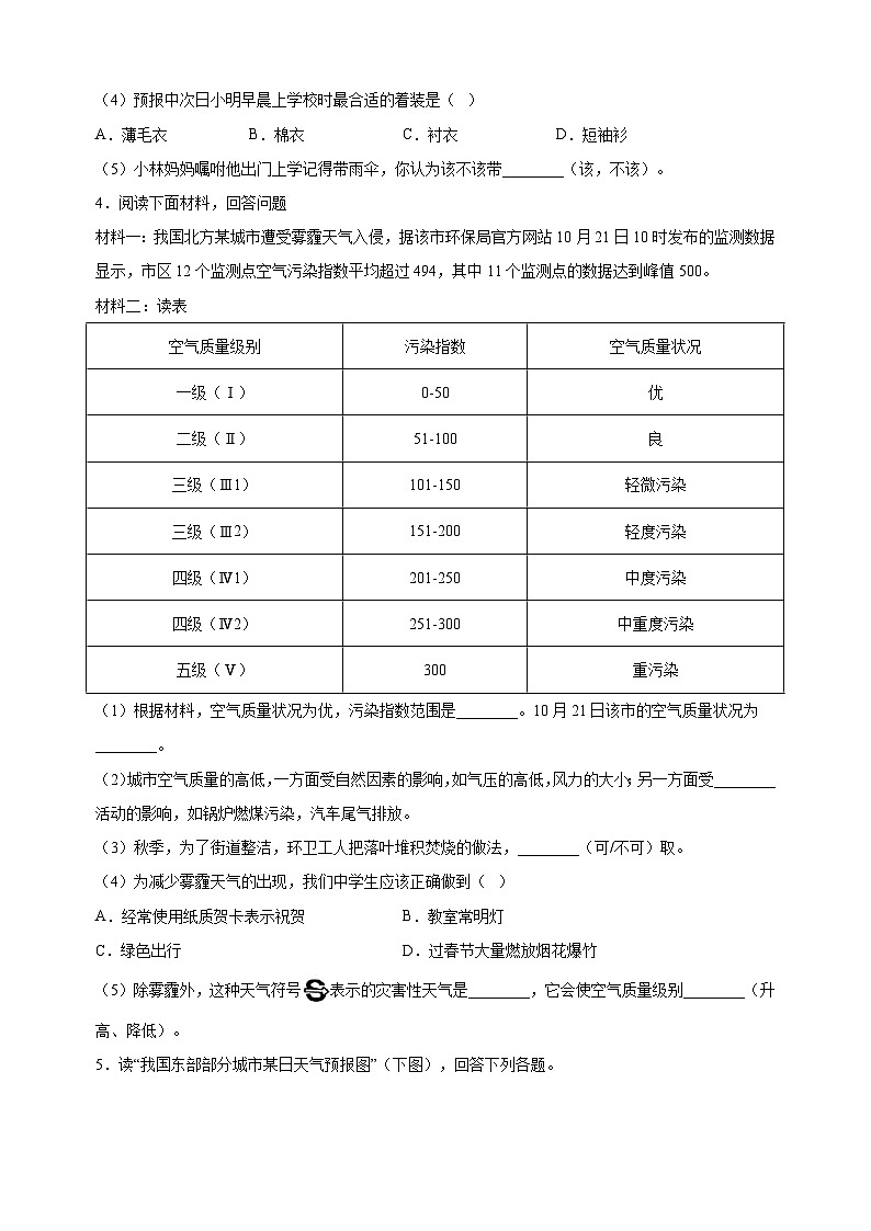 第四单元《 世界的气候》(综合题20题)-2023-2024学年七年级上册地理提优专项训练(湘教版)03