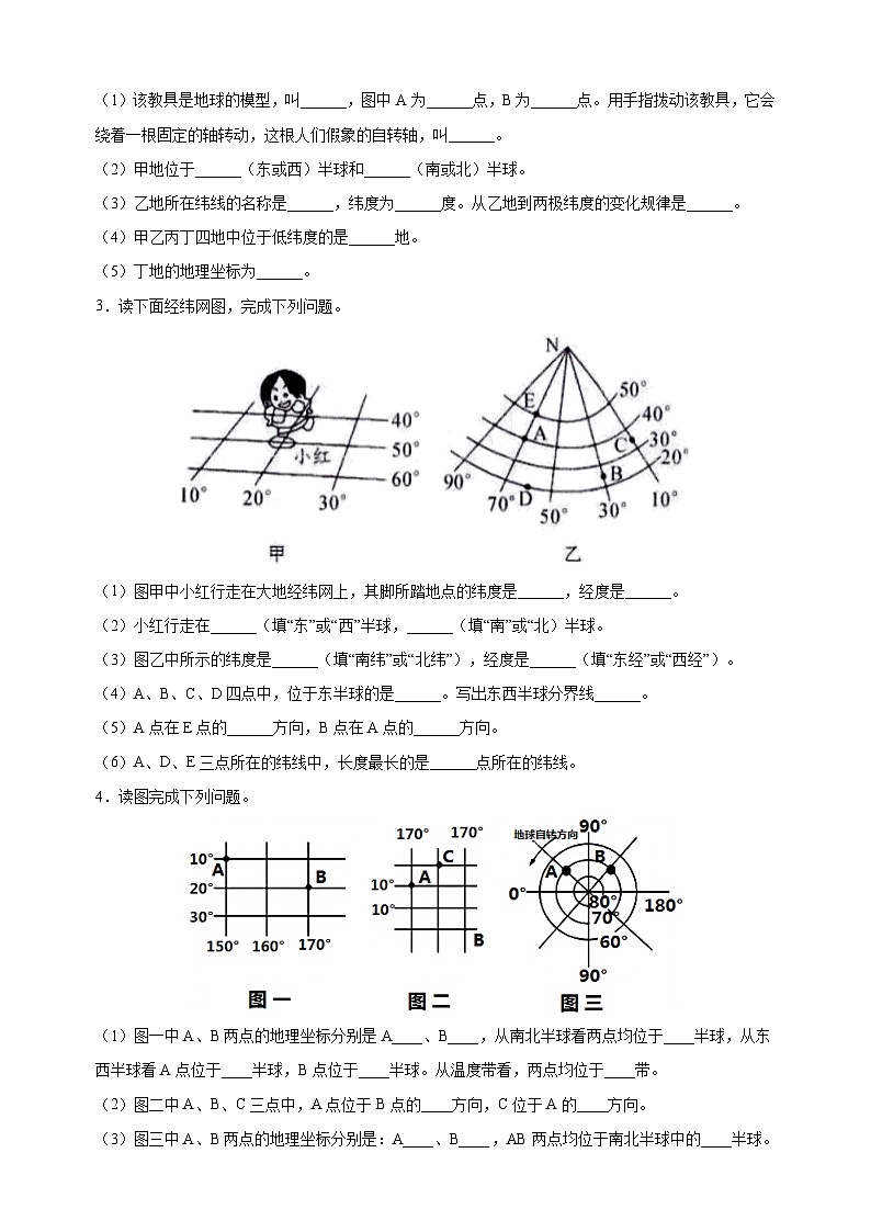 第二单元《 地球的面貌》(综合题20题)-2023-2024学年七年级上册地理提优专项训练(湘教版)第2页
