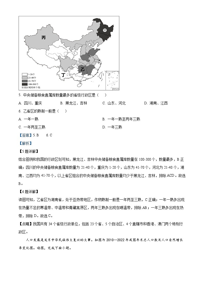 湖北省孝南区2023—2024学年七年级上学期期末学业水平监测地理试卷03