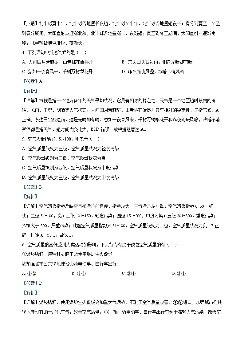 山东省郯城县实验中学2023-2024学年七年级上学期12月月考地理试题02