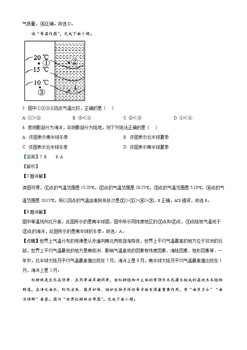 山东省郯城县实验中学2023-2024学年七年级上学期12月月考地理试题03