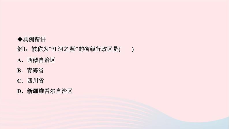 第九章第二节+高原湿地——三江源地区+作业课件+2023-2024学年人教版八年级地理下册03