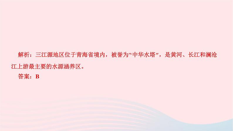 第九章第二节+高原湿地——三江源地区+作业课件+2023-2024学年人教版八年级地理下册04