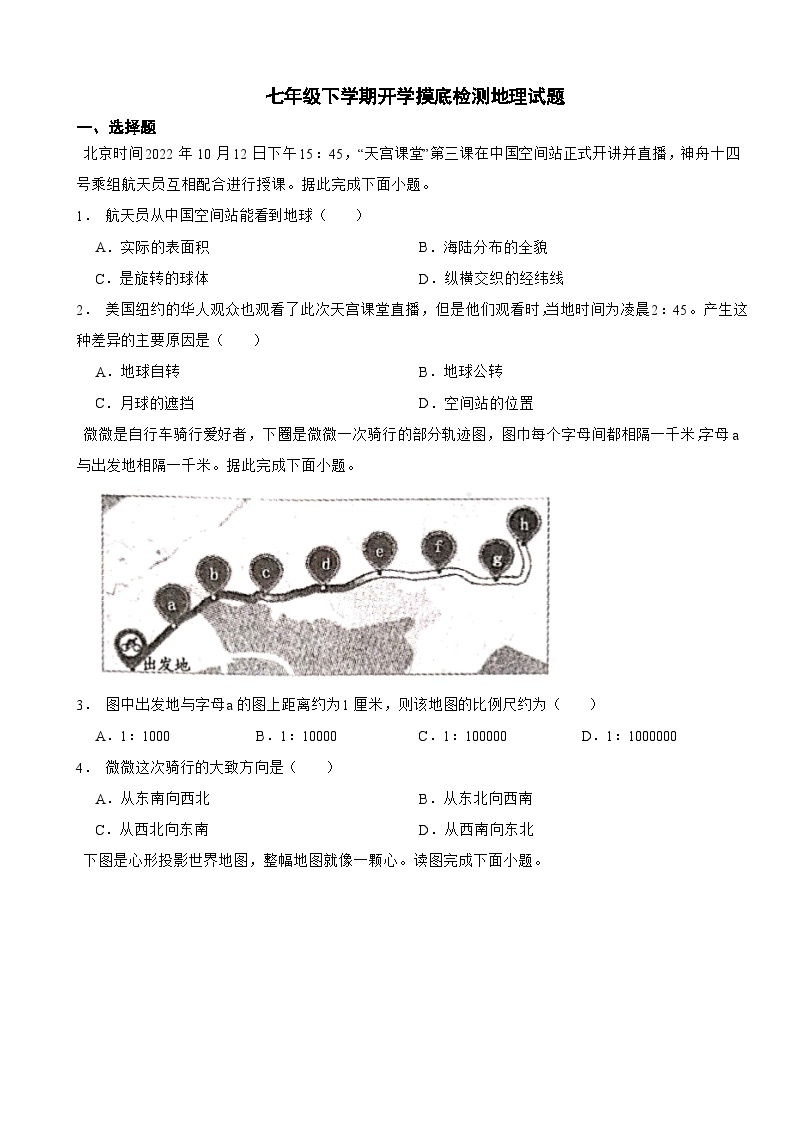 河北省邯郸市2024年七年级下学期开学摸底检测地理试题含答案01