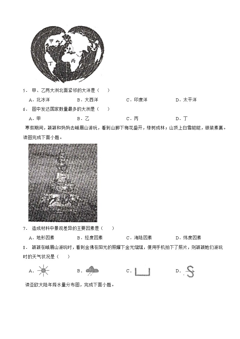 河北省邯郸市2024年七年级下学期开学摸底检测地理试题含答案02
