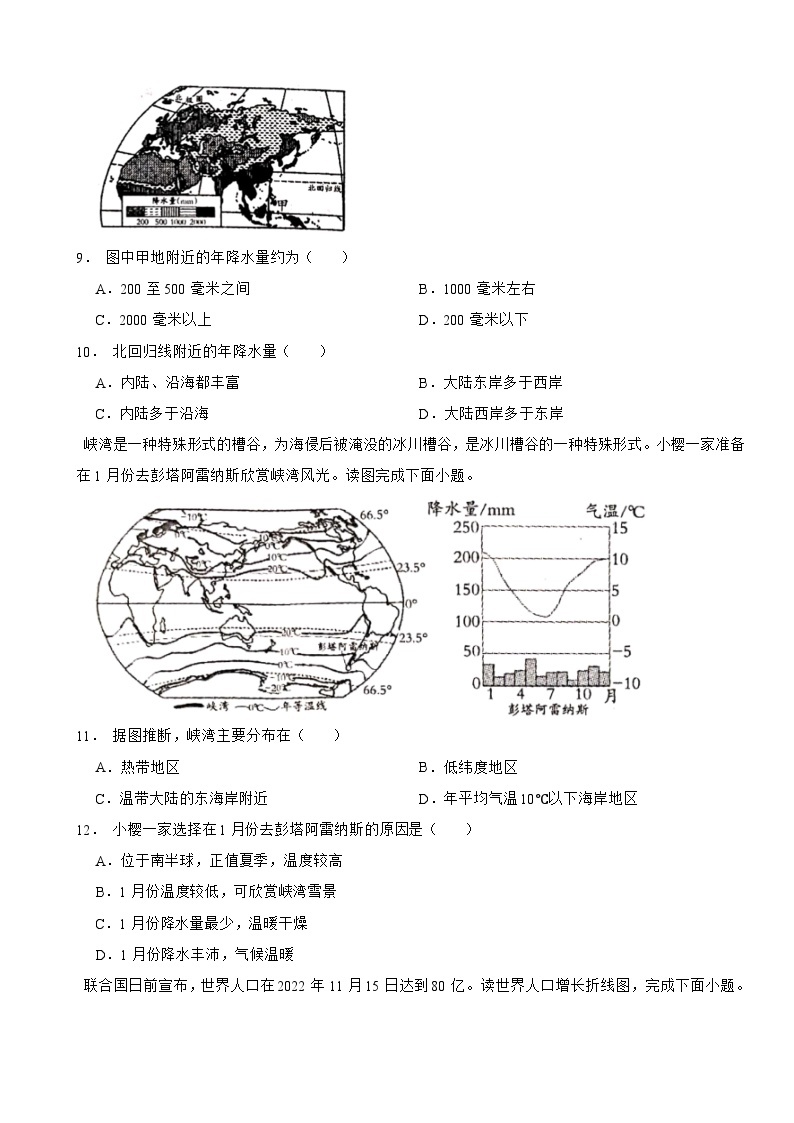 河北省邯郸市2024年七年级下学期开学摸底检测地理试题含答案03
